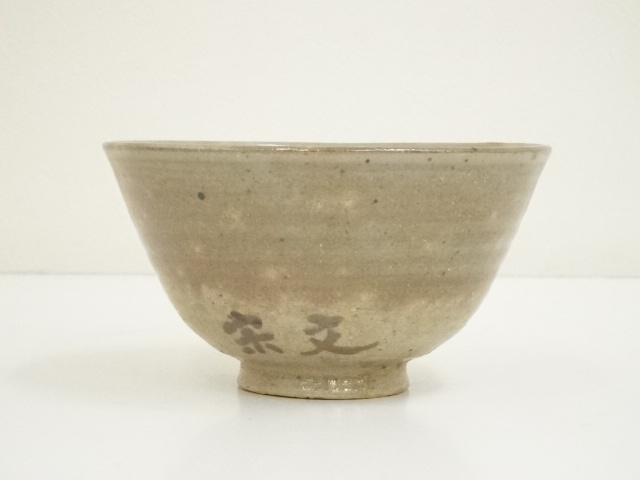 道具 ] - 道具 大津豊泉造 黄瀬戸茶碗（共箱） | ネットショップ圭